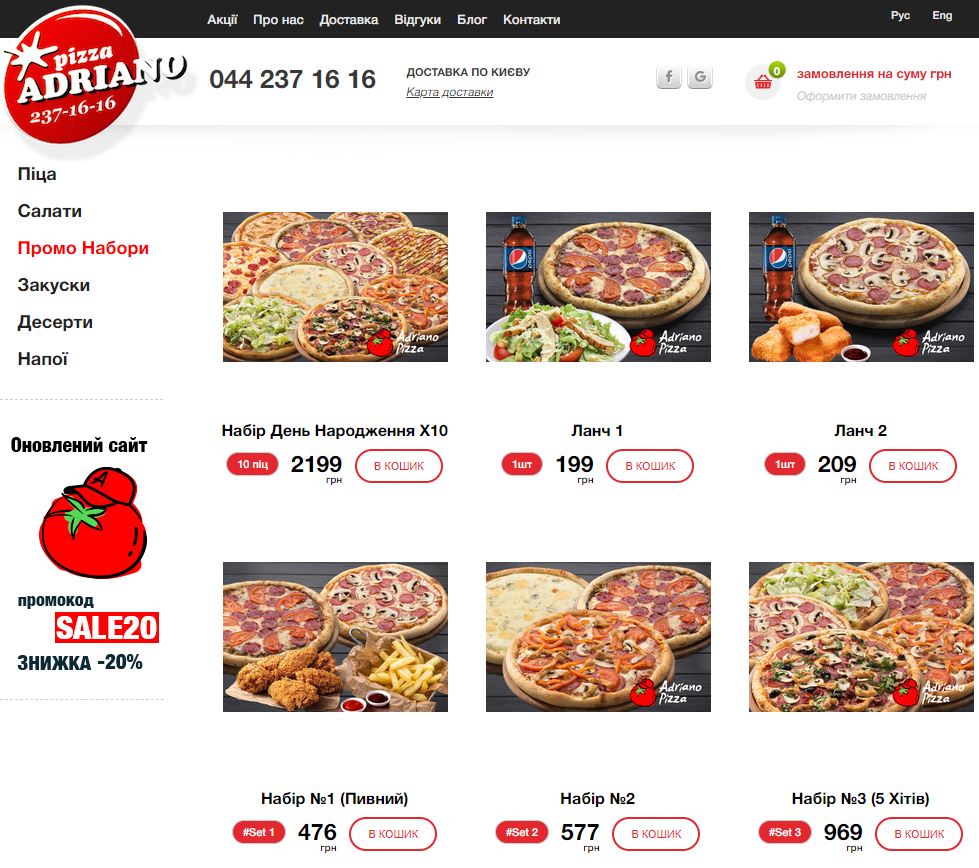 Промо-набори від «Adriano pizza»