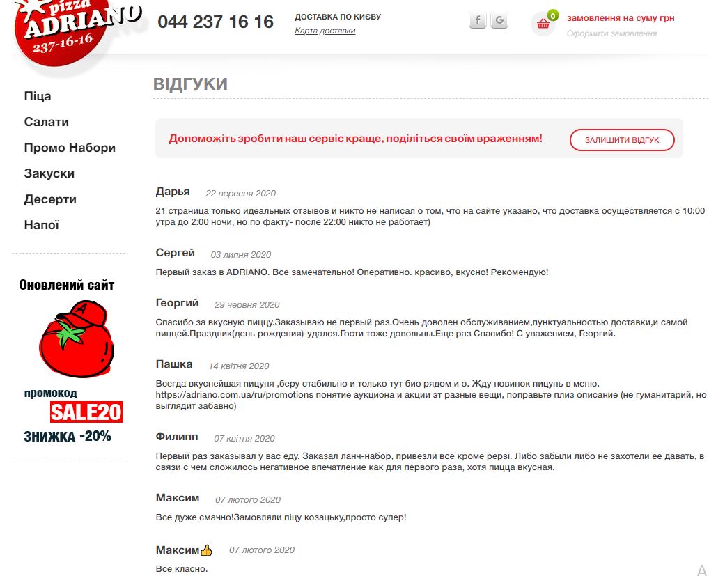 Відгуки про сервіс «Adriano pizza»