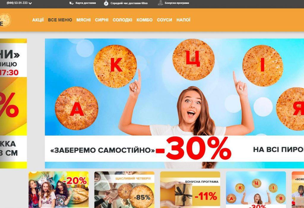Акції від «The Pie» шукайте на сайті