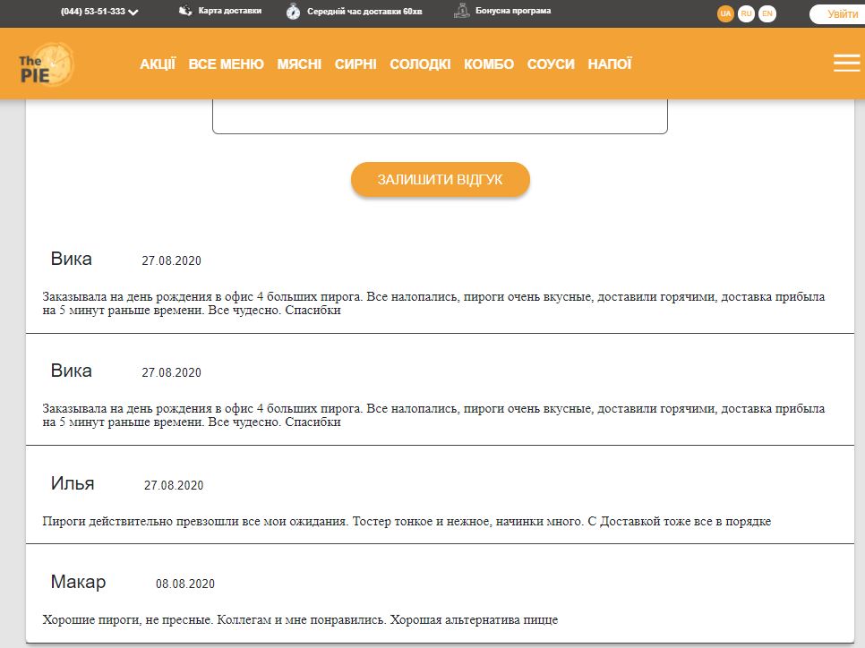 У сервісу по доставці пирогів хороші відгуки