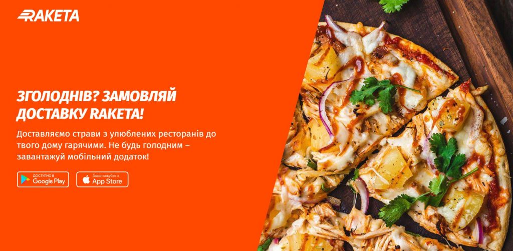 Головна сторінка сайту «Raketa»