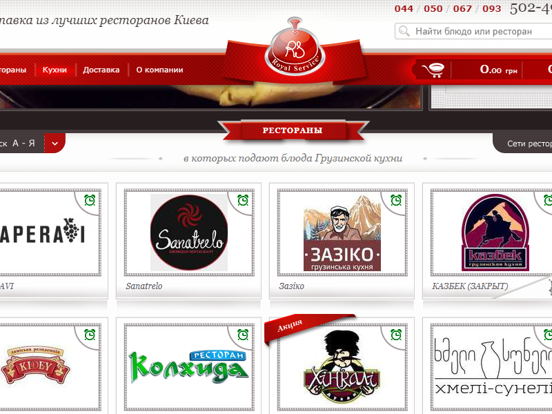 Головна сторінка «Royal Service»