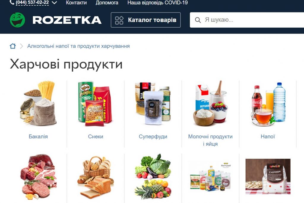 Доставка продуктов домой от «Rozetka»
