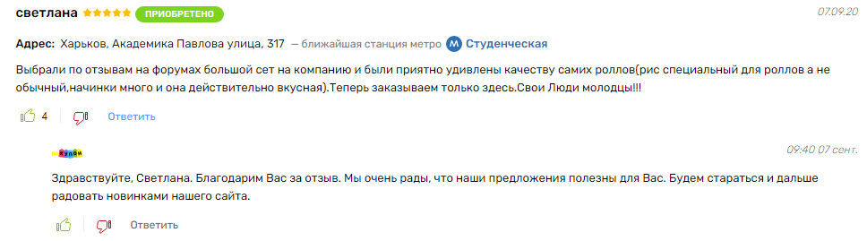 отзыв на суши свои люди