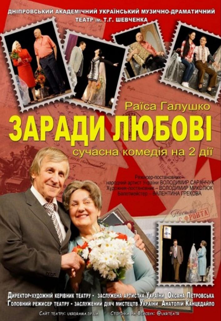 ради любви