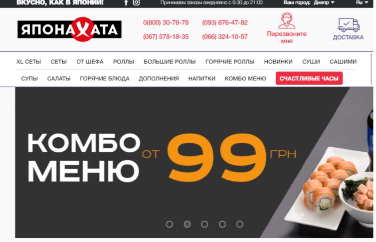 «Япона Хата»