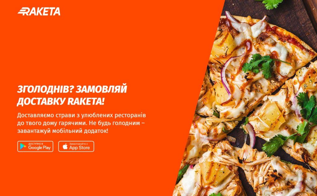 одесса ракета