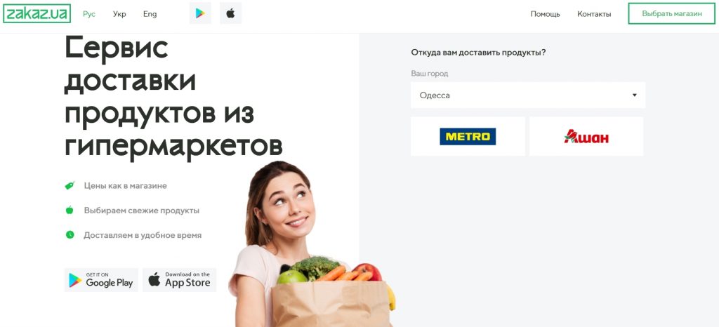 Сервіс доставки продуктів «Zakaz.ua», Одеса