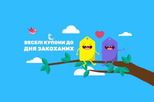 Незвичайний подарунок для чоловіків та жінок на День святого Валентина