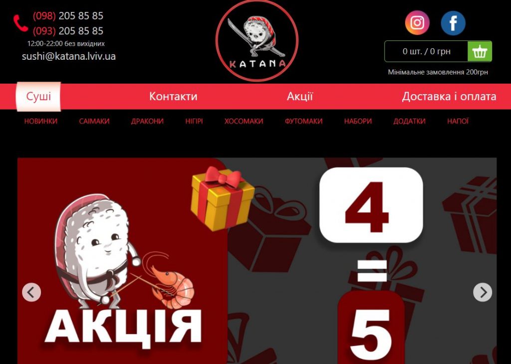 «Katana»: головна сторінка сайту