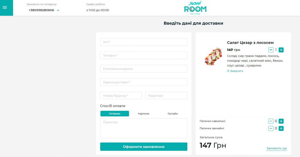 «Sushi Room» замовлення