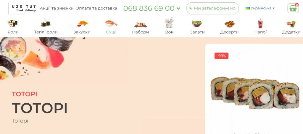 На головній сторінці шукайте палаючі пропозиції
