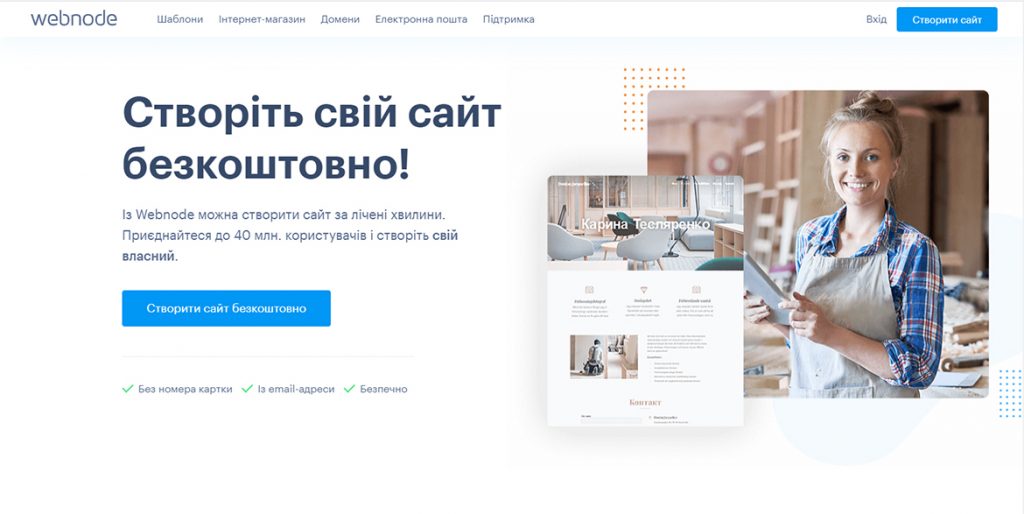 Переваги безкоштовного створення сайту в Україні