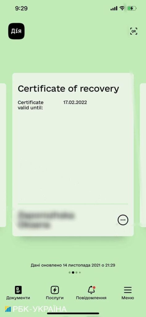 Сертификат о выздоровлении