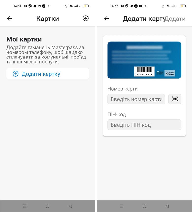 Регистрация транспортной карты в приложении Киев Цифровой