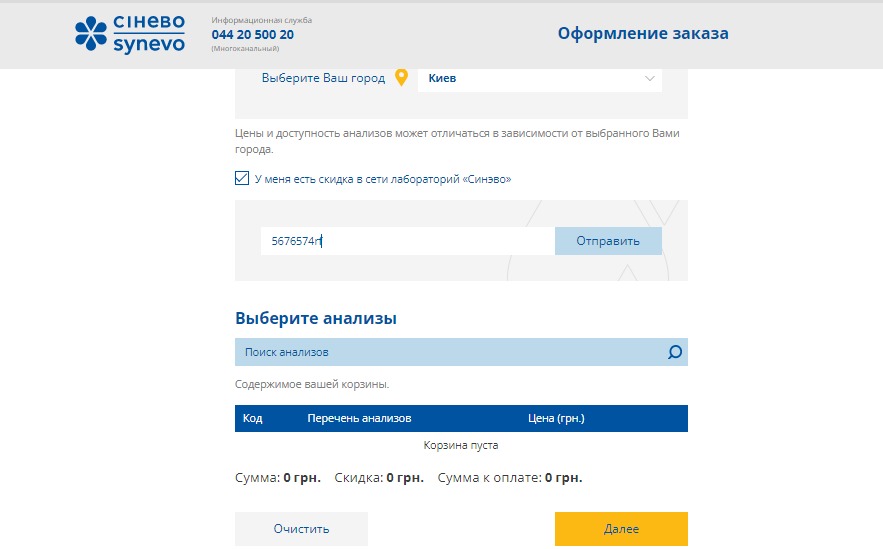 Заказ анализов онлайн в лаборатории «Синево» со скидкой от Покупон