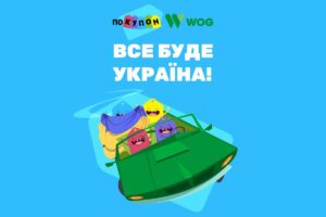 Покупон Wog