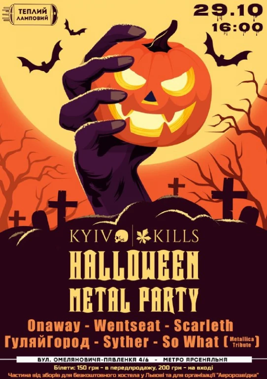 Концерт Halloween Metal Party в клубі  «Теплий Ламповий» у Києві