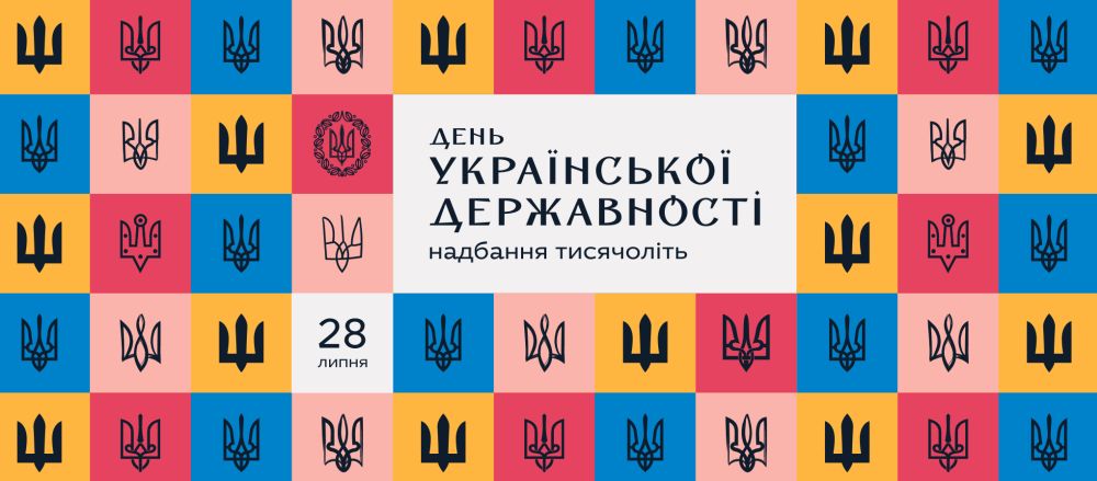 Символика Дня Государственности Украины