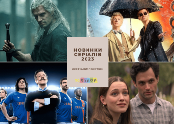 Лучшие новые сериалы – что посмотреть в 2023 году