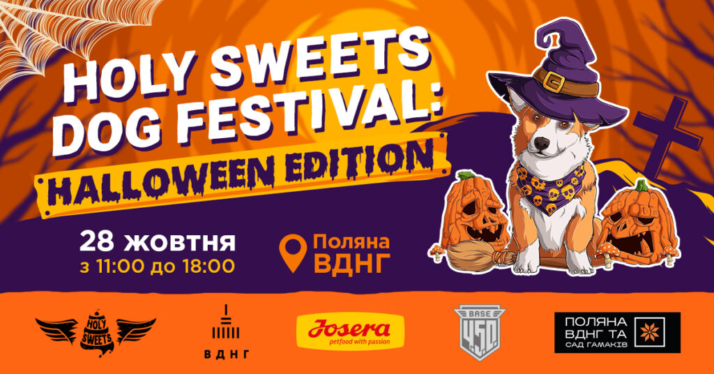 Собачий фестиваль на Хэллоуин