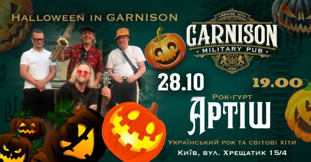 Рок-шоу Halloween in GARNISON от рок группы «Артиш»