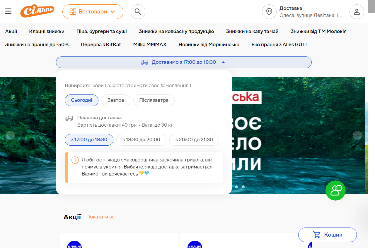 Доставка продуктов из сети супермаркетов «Сильпо» в Одессе