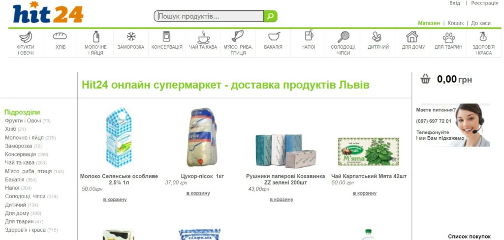 Онлайн супермаркет «Hit24» пропонує широкий асортимент продуктів та товарів для дому