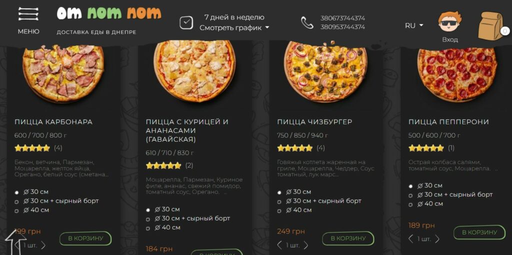 Служба доставки піци «Om Nom Nom» у Дніпрі