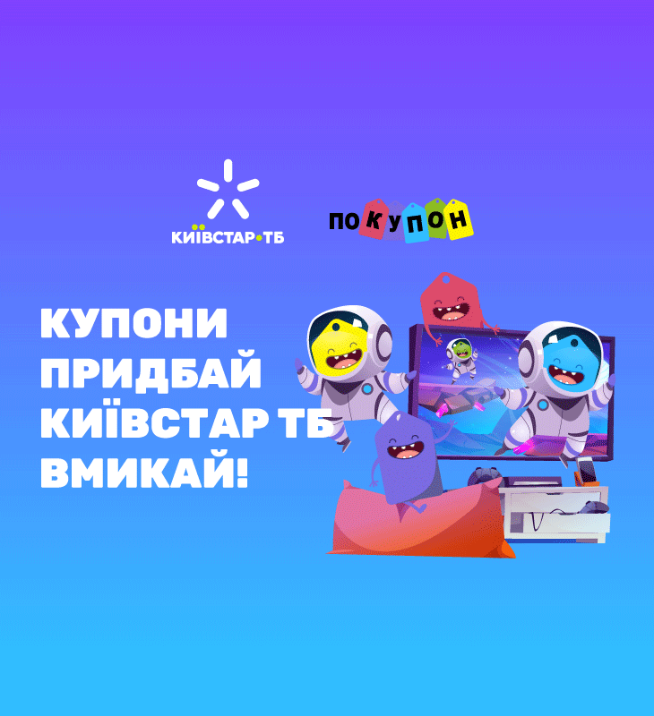 Киевстар ТВ бесплатно: как получить промокод Киевстар ТВ