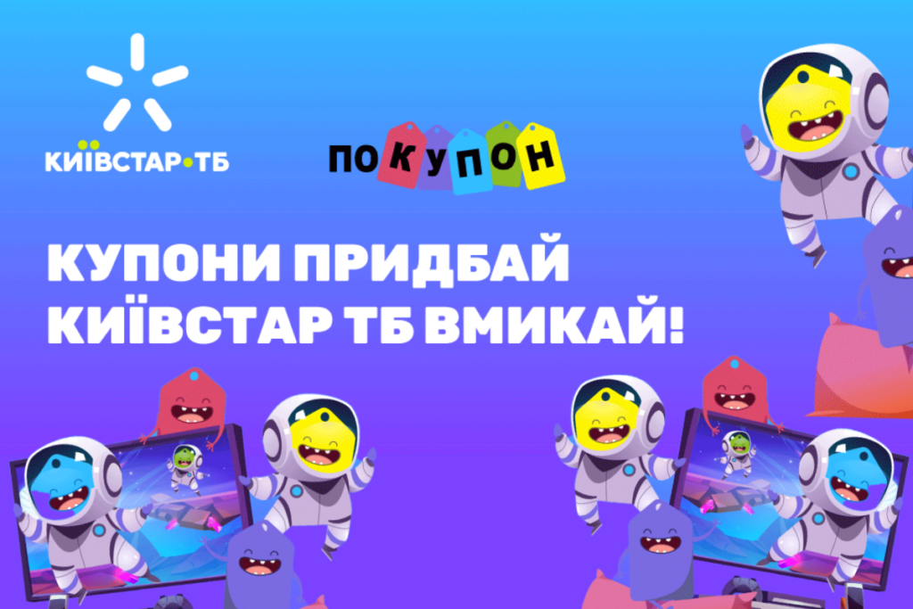 Як дивитися Київстар ТБ безкоштовно