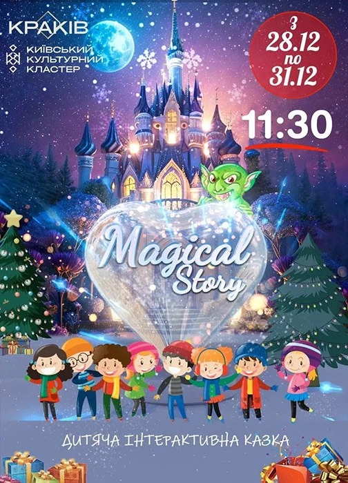 Интерактивная сказка Magical Story для детей на Новый год