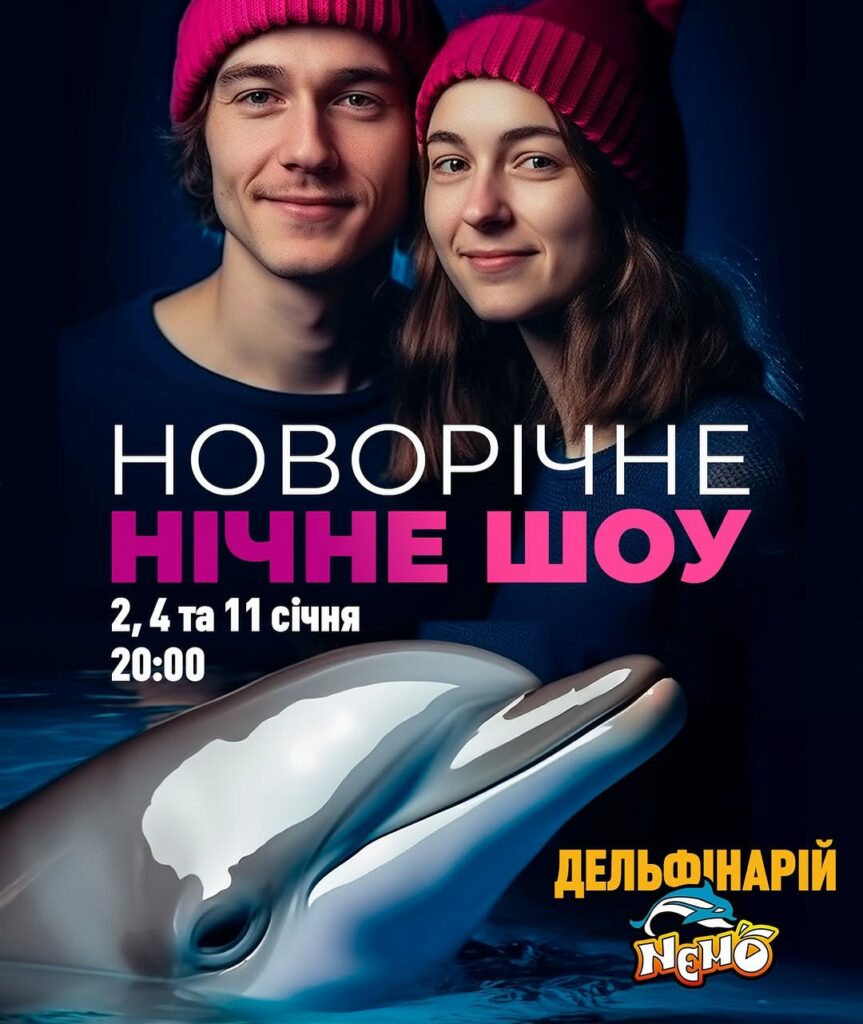 Шоу для дітей та дорослих «Новорічне нічне шоу» у дельфінарії «Немо» в Одесі