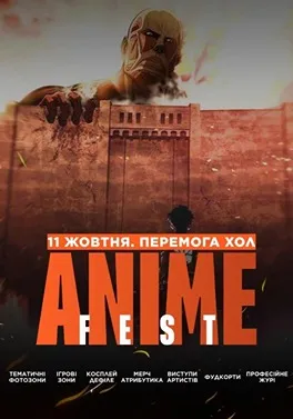 Які є цікаві фестивалі – ANIME фест для шанувальників косплею