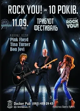 Музичний фестиваль Київ ROCK YOU!