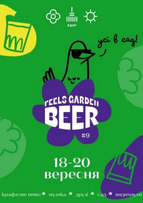 Feels Garden Beer #9 – фестивалі Києва, присвячені алкоголю