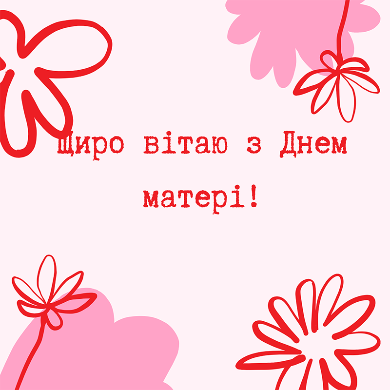 Червона картинка вітання на День Матері