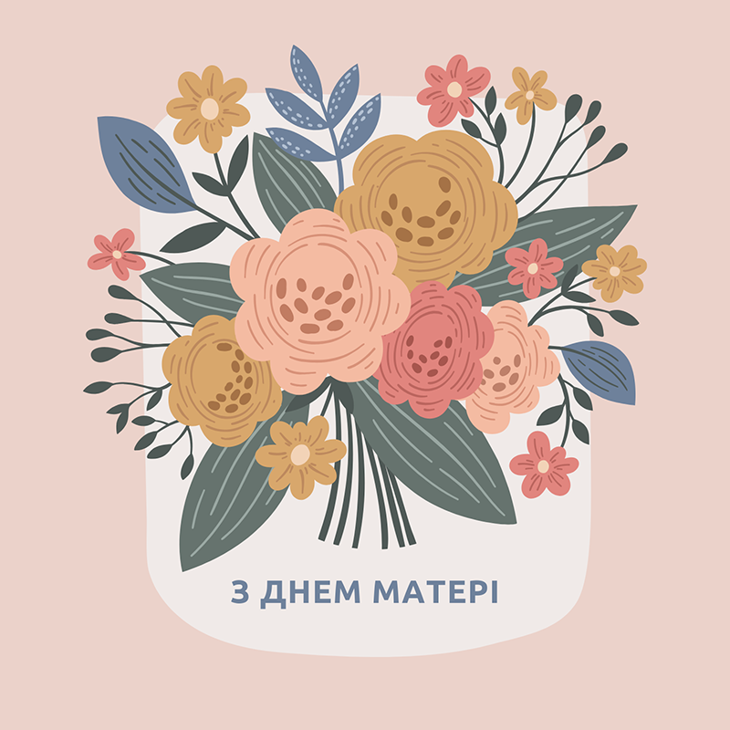 Листівка з Днем матері з квітами