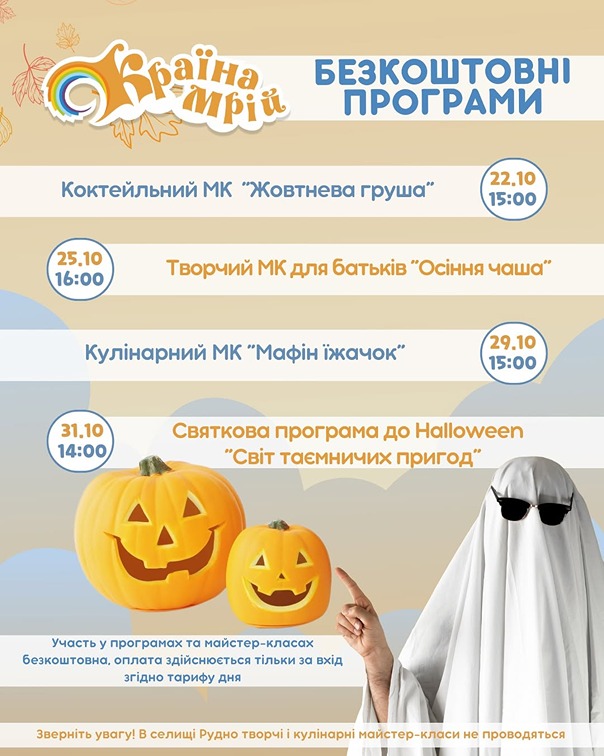 Хэллоуин для детей Киев в «Країна Мрій»