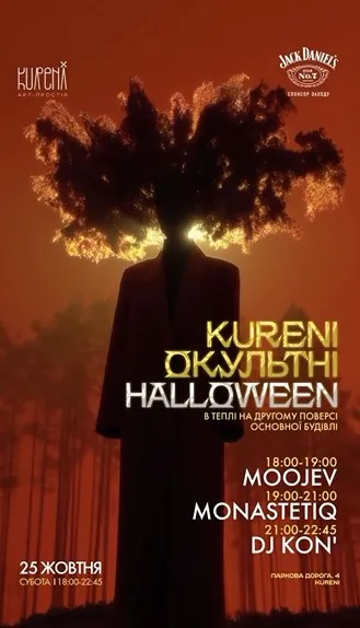 Хеловінська вечірка у Києві