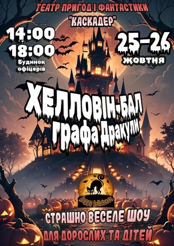 Хэллоуин шоу-вечеринка в Доме офицеров Киев