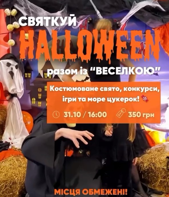 Дитяча вечірка у Хелловін у «Веселці», Львів