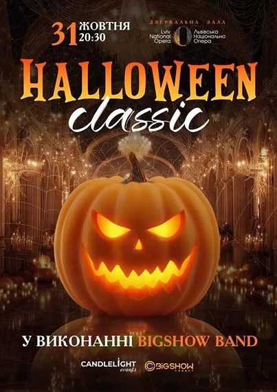Сходити на Хелловін у Дзеркальний зал Львівської опери