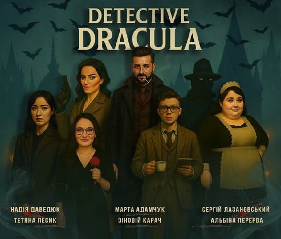 Відвідати виставу-мюзикл «Детектив-Дракула» на Хелловін у Львові