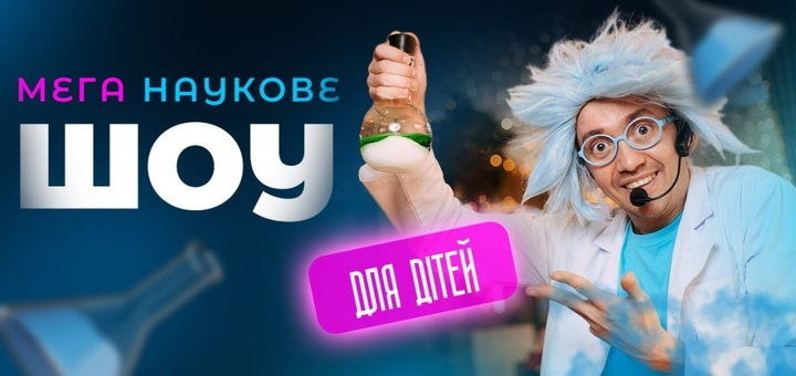 Пойти на детские шоу на осенние каникулы