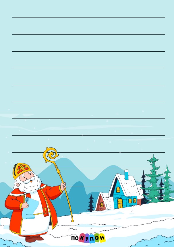 Шаблон письма Николаю с домами