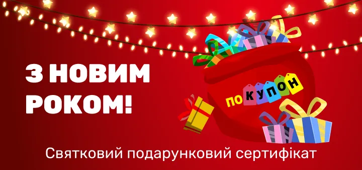 Подарить родителям подарочный сертификат от Покупона на Новый год